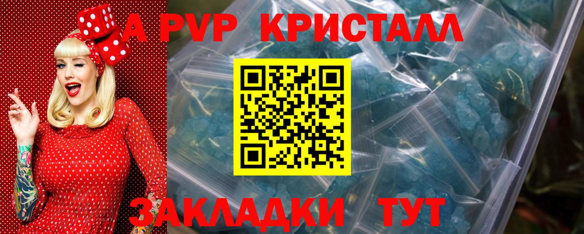 Alpha-PVP Соль Советская Гавань