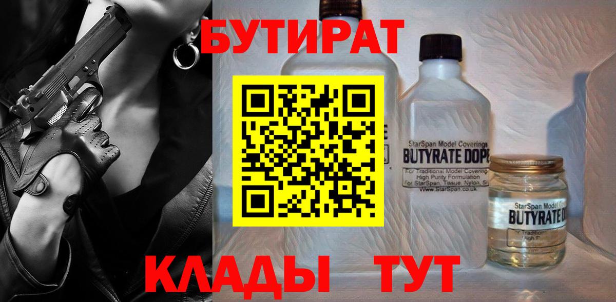 БУТИРАТ оксибутират Советская Гавань