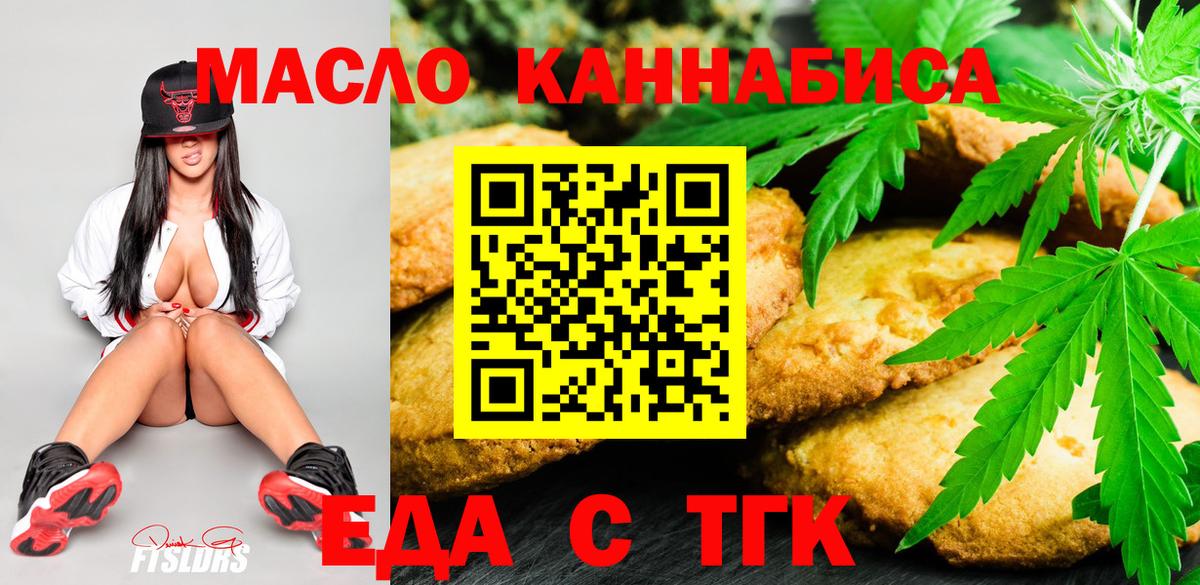 Печенье с ТГК марихуана  Вход с VPN  Советская Гавань 