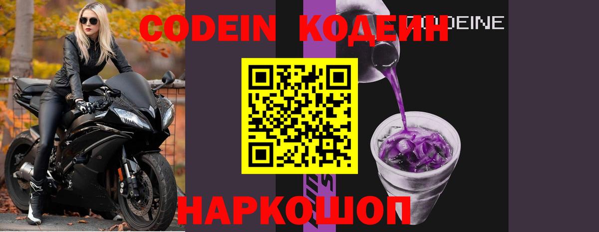 Советская Гавань  Codein напиток Lean (лин)  Вход с VPN 