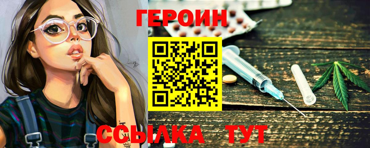 Героин Афган  Вход с VPN  Советская Гавань 