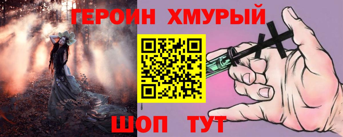 ГЕРОИН белый Советская Гавань