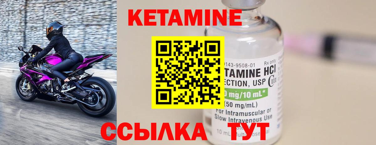 Кетамин VHQ Советская Гавань