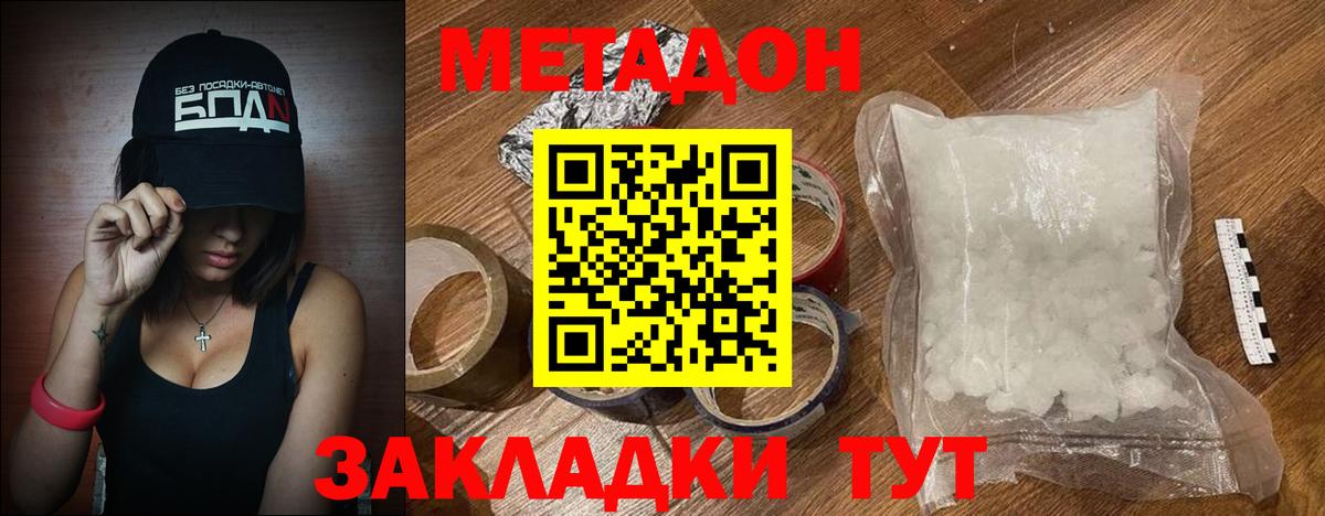 МЕТАДОН белоснежный Советская Гавань