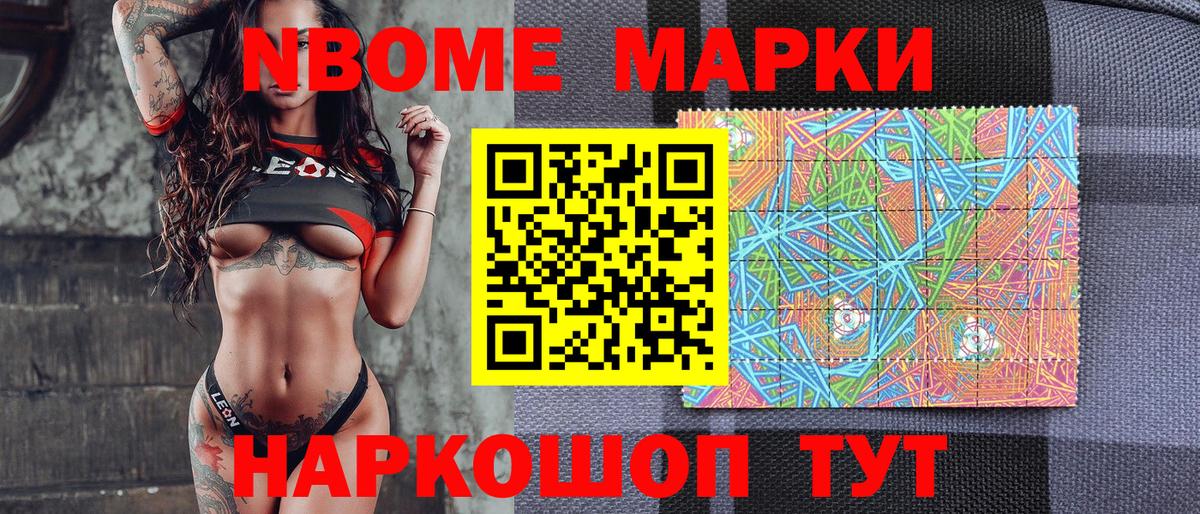 Марки NBOMe 1,5мг  Вход с VPN  Советская Гавань 